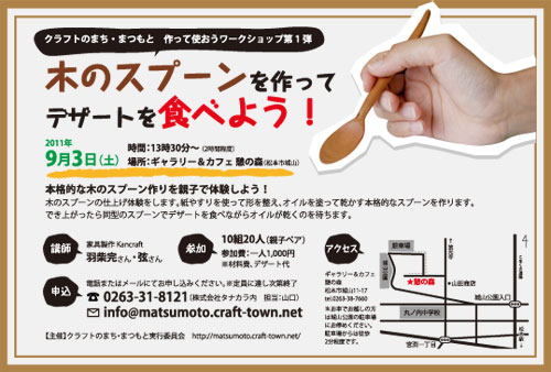 親子で木のスプーンを作ってデザートを食べよう
