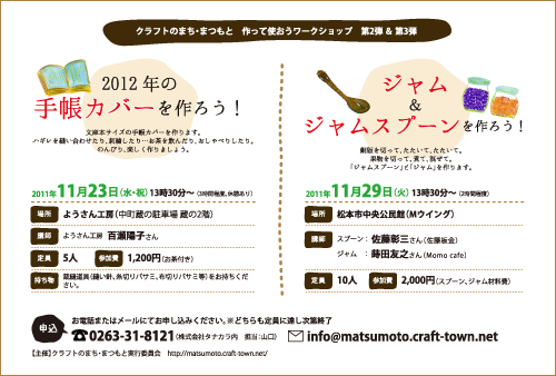 「2012年の手帳カバーを作ろう」「ジャム＆ジャムスプーンを作ろう」