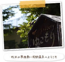 手仕事扱い処GALLERYゆこもり