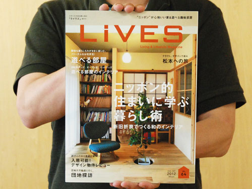 「LiVES」2012年8月号VOL.64